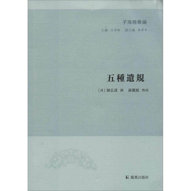 正版五种遗规