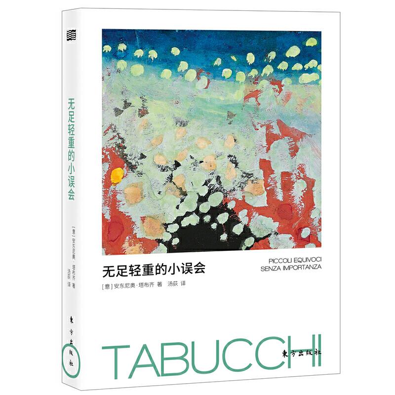 正版无足轻重的小误会