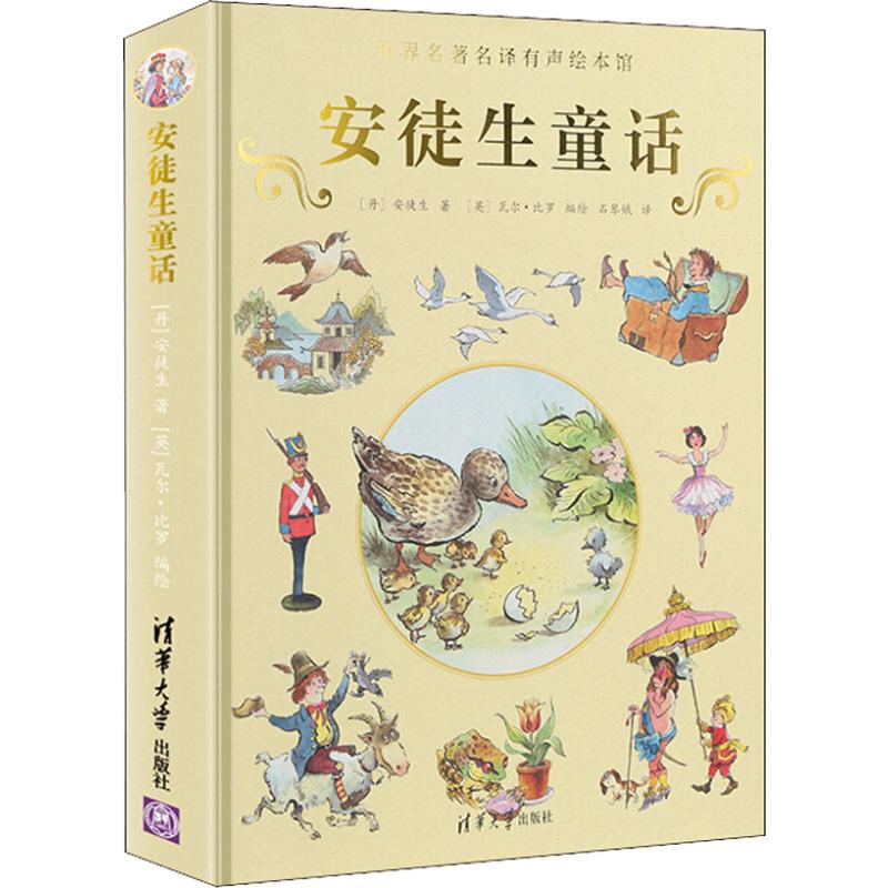 正版安徒生童话