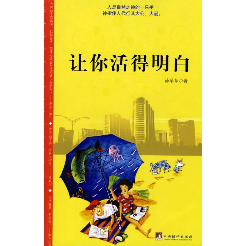 正版让你活得明白