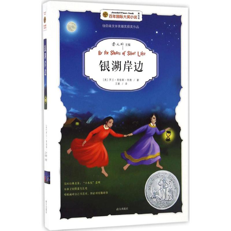 正版银湖岸边