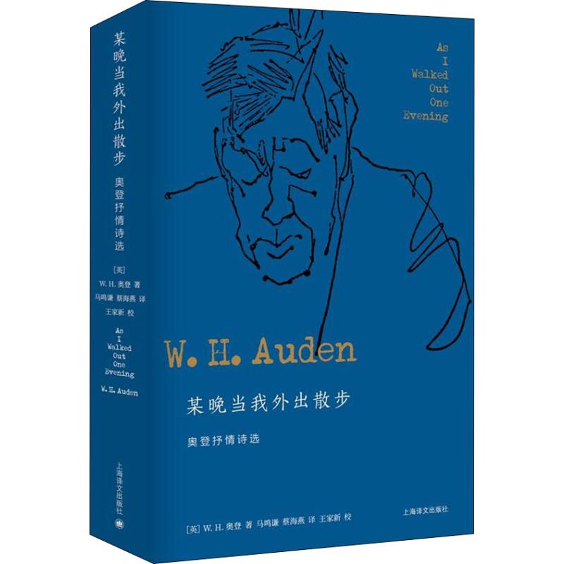 正版某晚当我外出散步 奥登抒情诗选