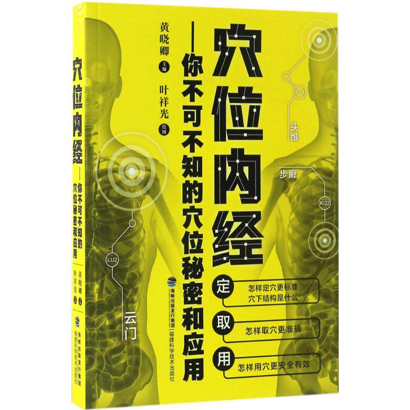 正版穴位内经