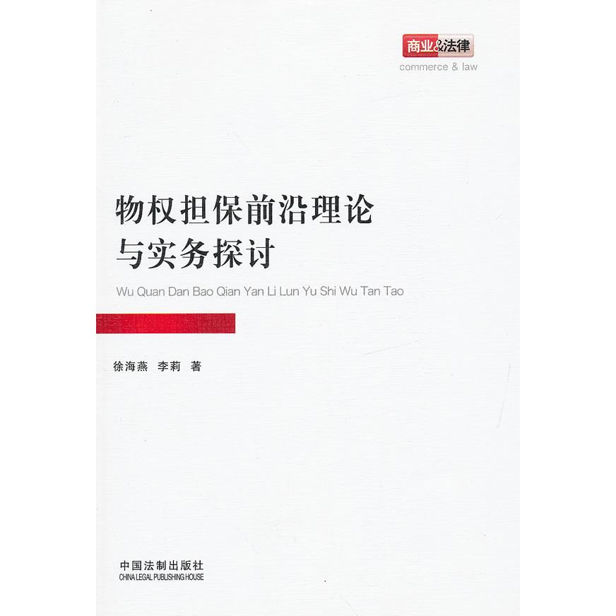 正版物权担保前沿理论与实务探讨
