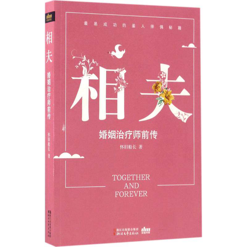 正版相夫