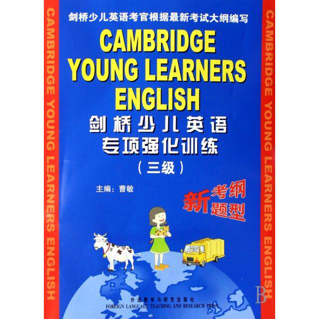 剑桥少儿英语专项强化训练(三级)(附磁带)正版