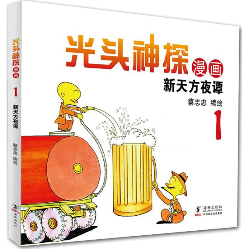 正版光头神探