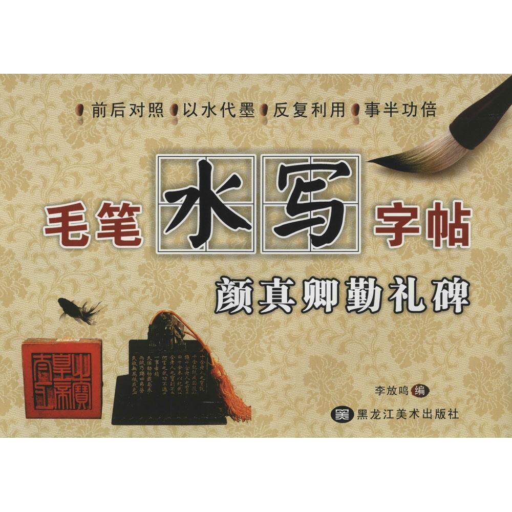 正版毛笔水写字帖