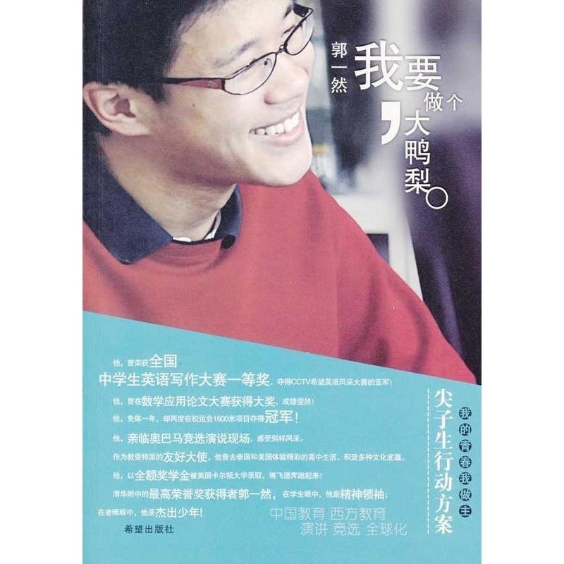 正版我要做个大鸭梨