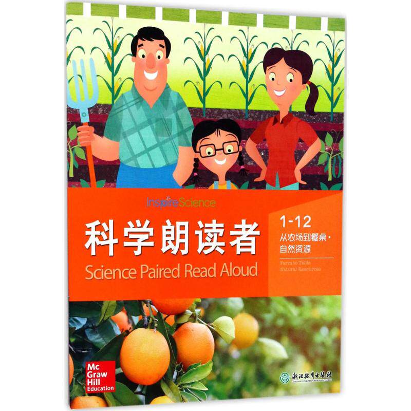 正版科学朗读者.1(12)(从农场到餐桌·自然资源)