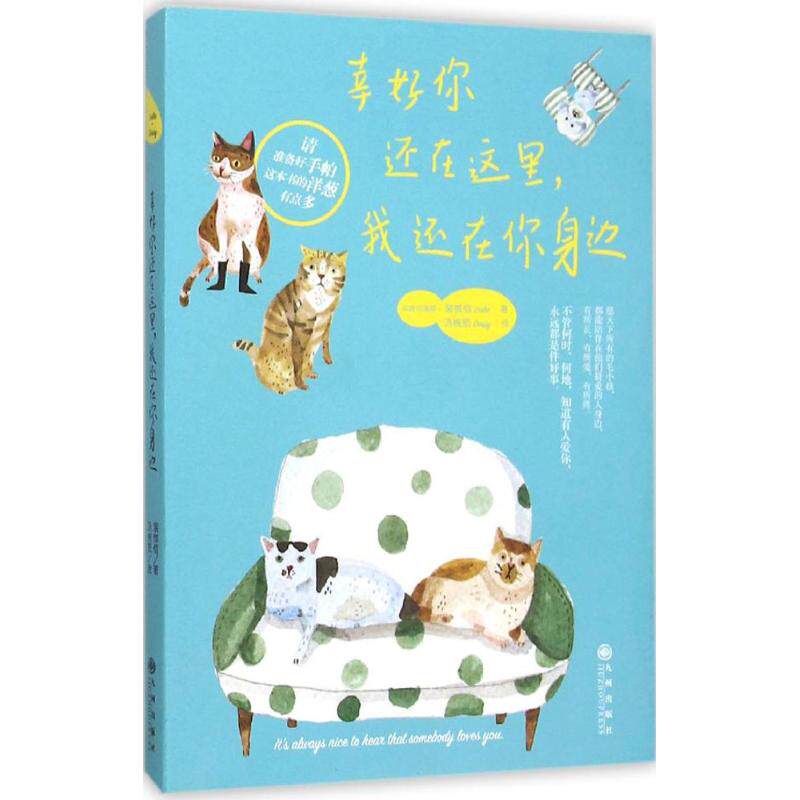 正版幸好你还在这里,我还在你身边