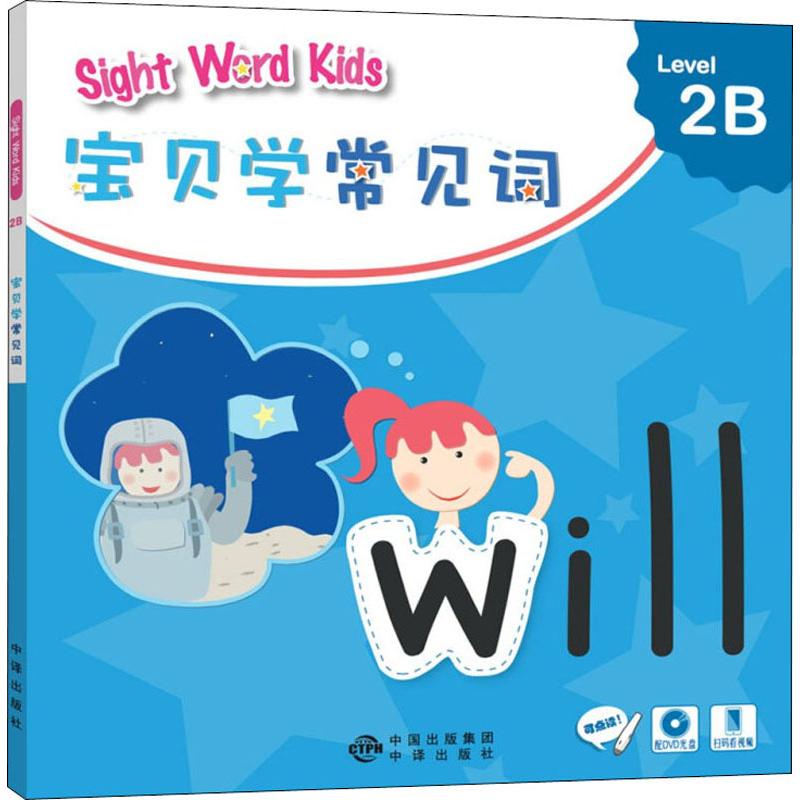 正版Sight Word Kids宝贝学常见词 Level 2B