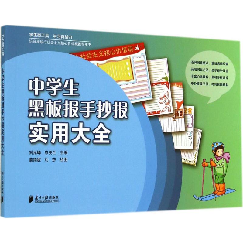 正版中学生黑板报手抄报实用大全