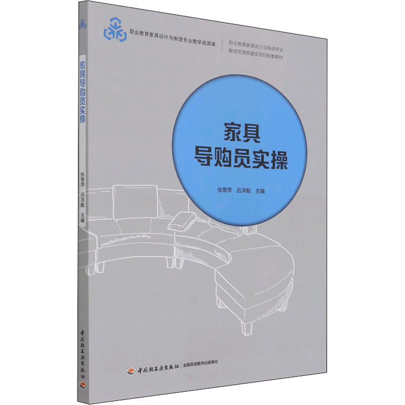 正版家具导购员实操
