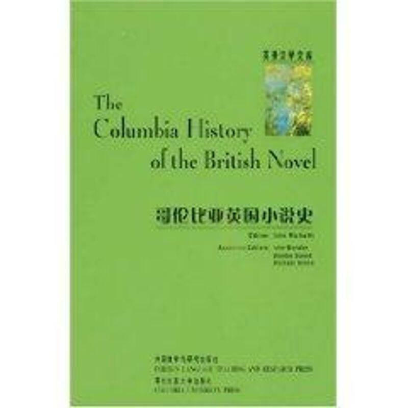 正版哥伦比亚英国小说史/英美文学文库