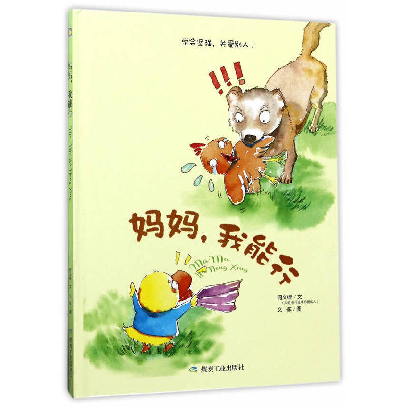 正版妈妈，我能行
