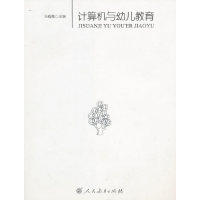 正版计算机与幼儿教育