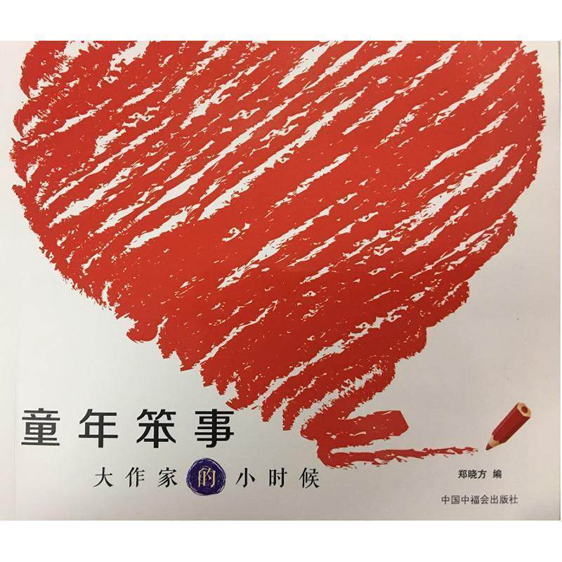 正版童年笨事