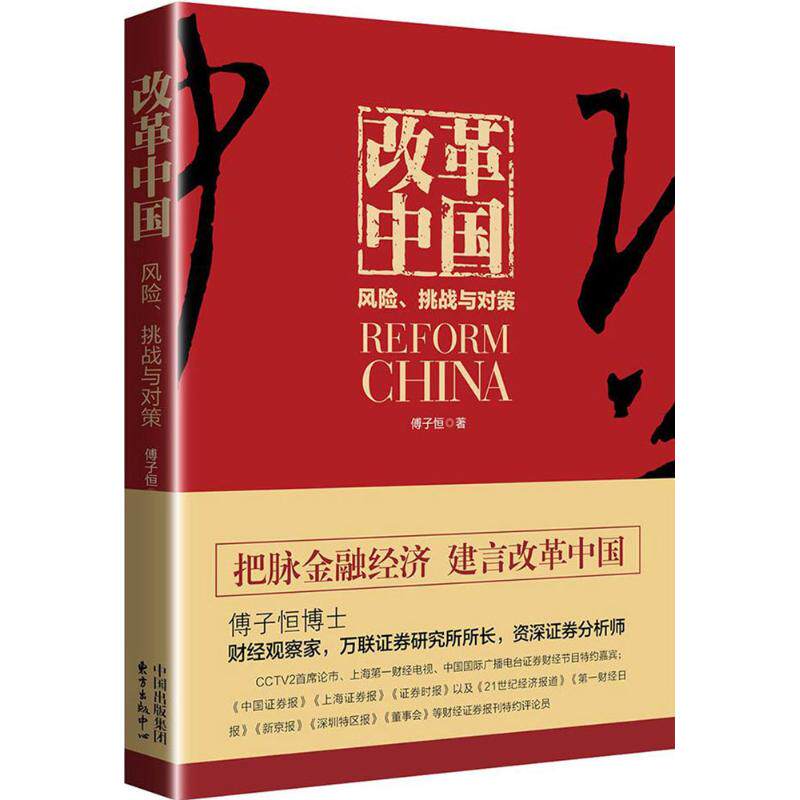 正版改革中国