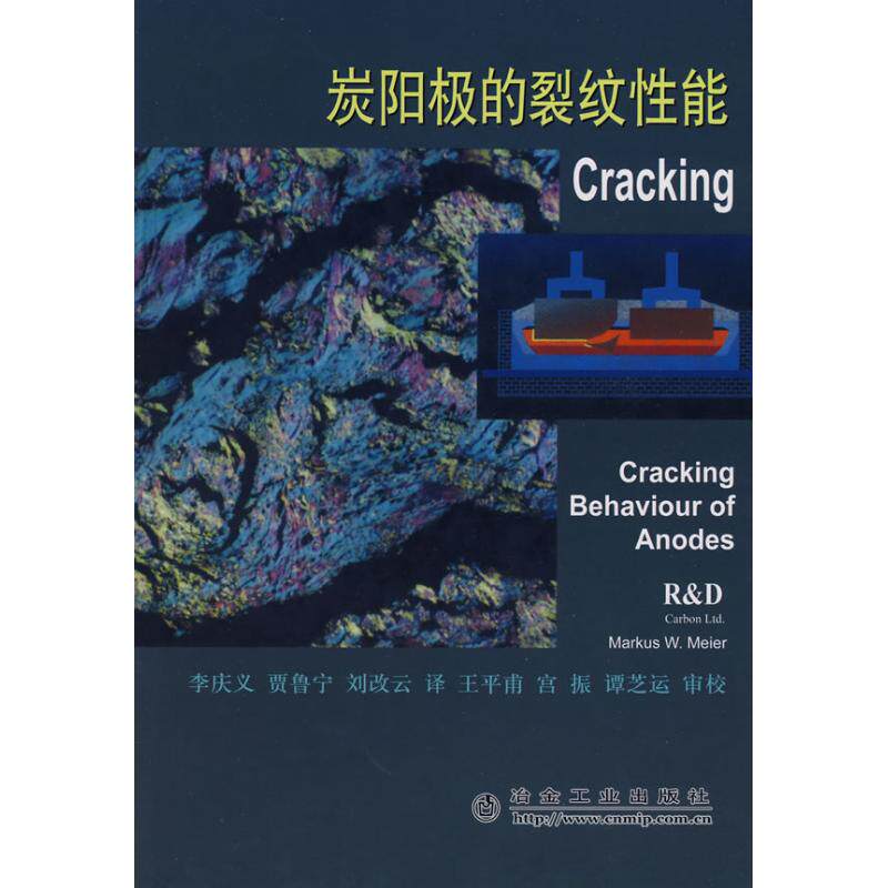 正版炭阳极的裂纹能李庆义贾鲁宁刘改云译