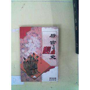 正版后宫秘史