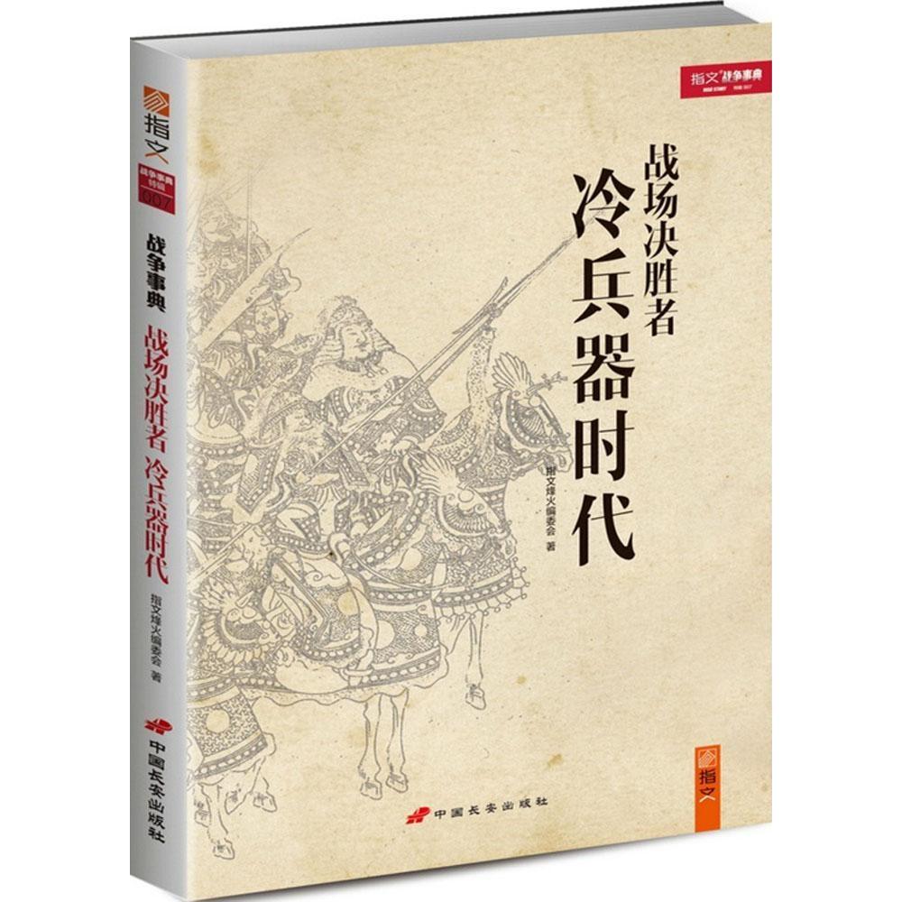 正版战场决胜者