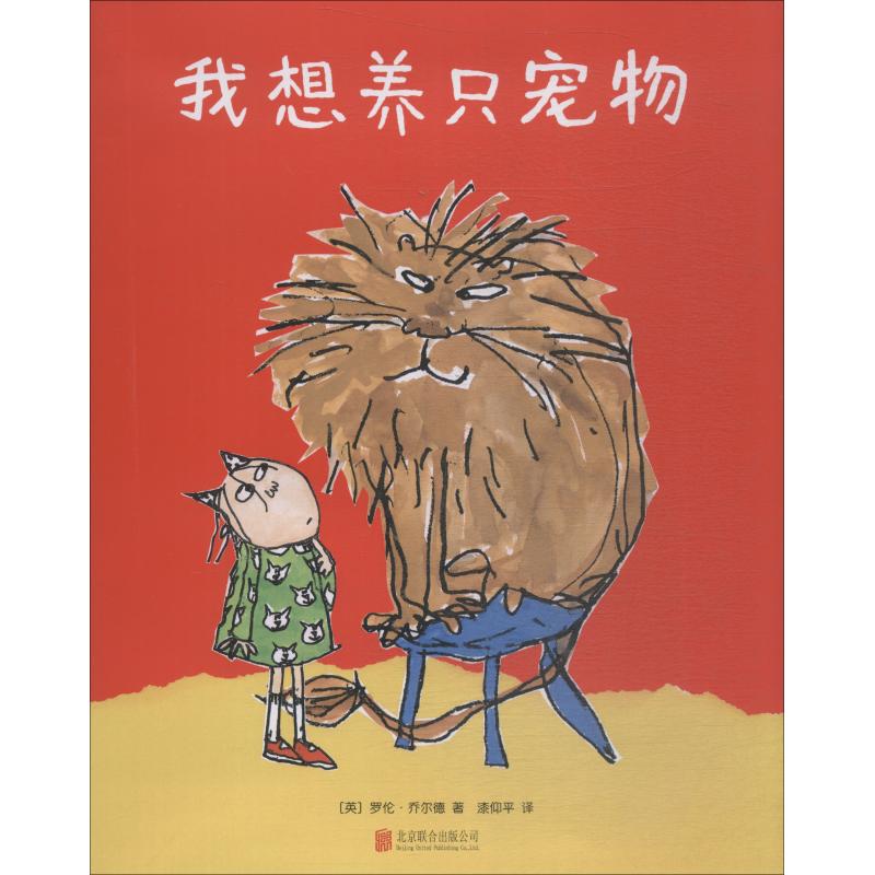 正版我想养只宠物
