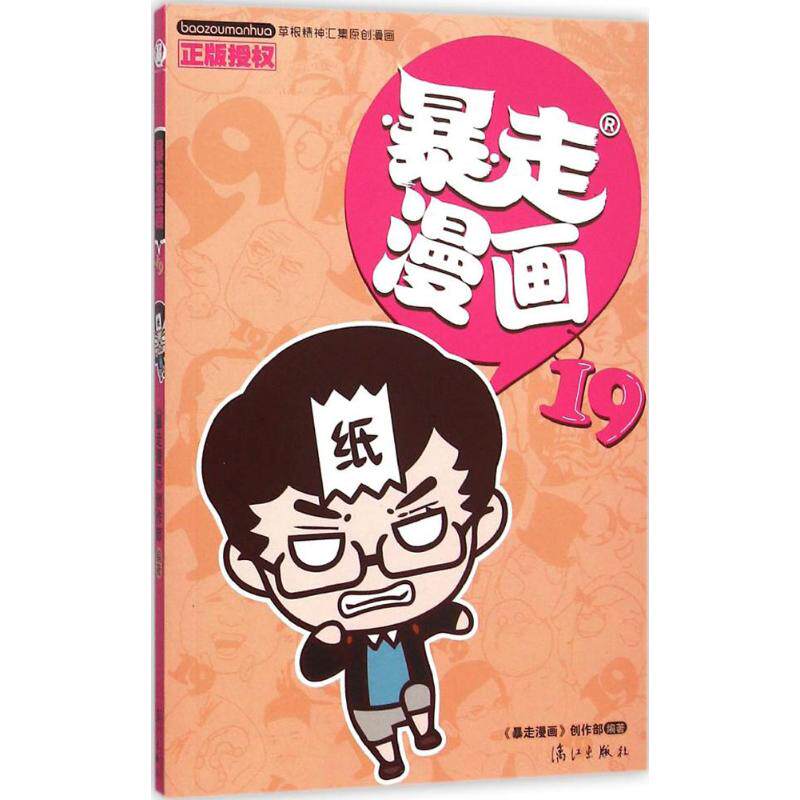 正版暴走漫画