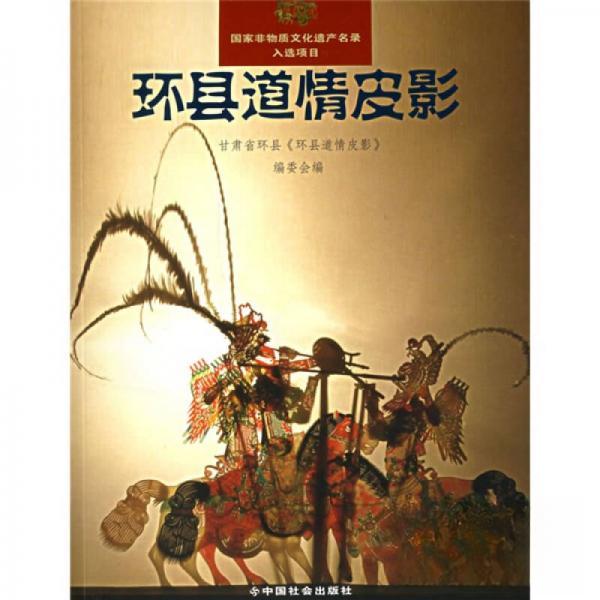 正版环县道情皮影