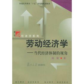 正版劳动经济学:当代经济体制的视角