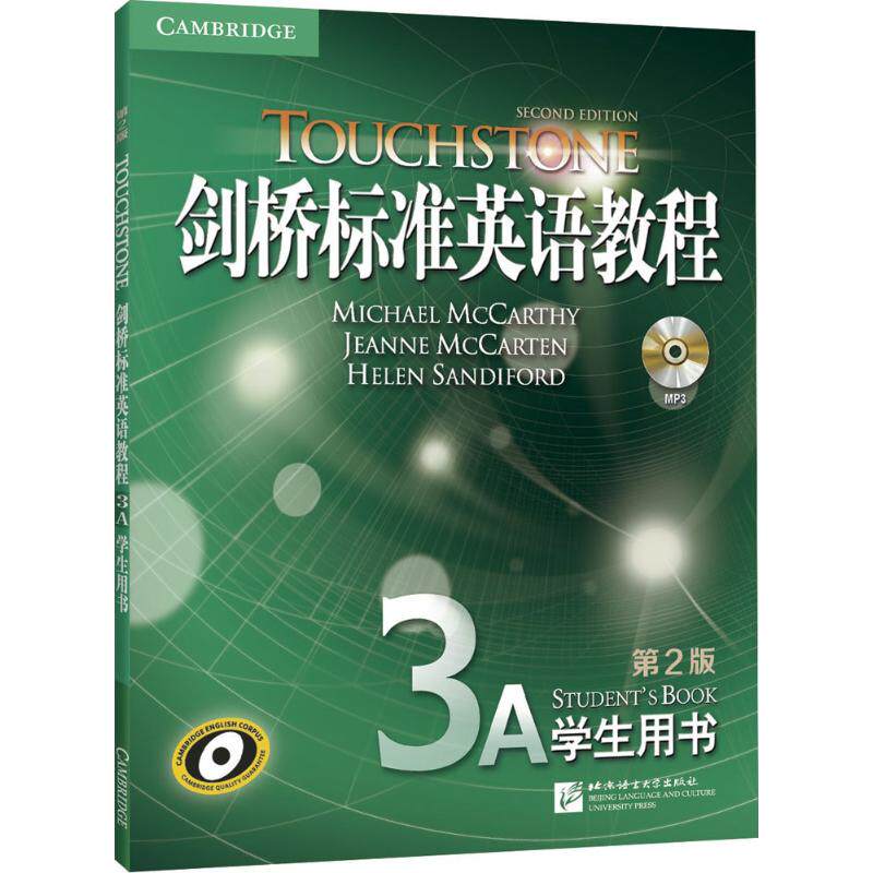 正版剑桥标准英语教程