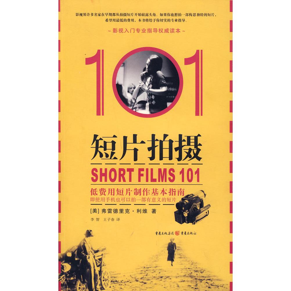 正版短片拍摄101