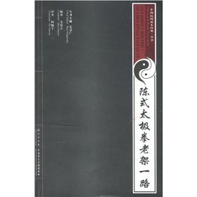 正版陈式太极拳老架一路-附送VCD影碟