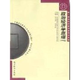 正版政治经济学原理[2004年版]