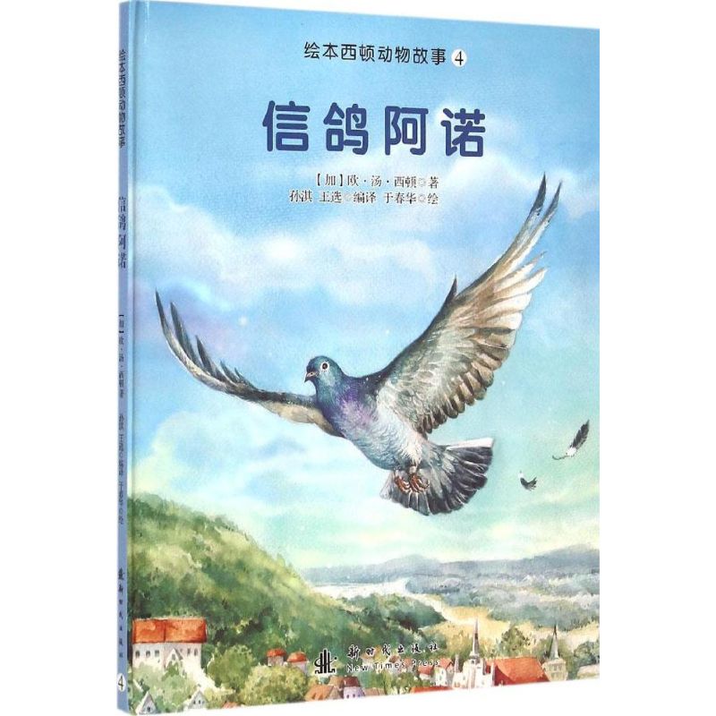 正版信鸽阿诺