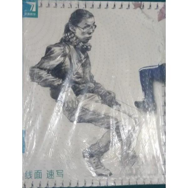 正版完美教学. 线面速写