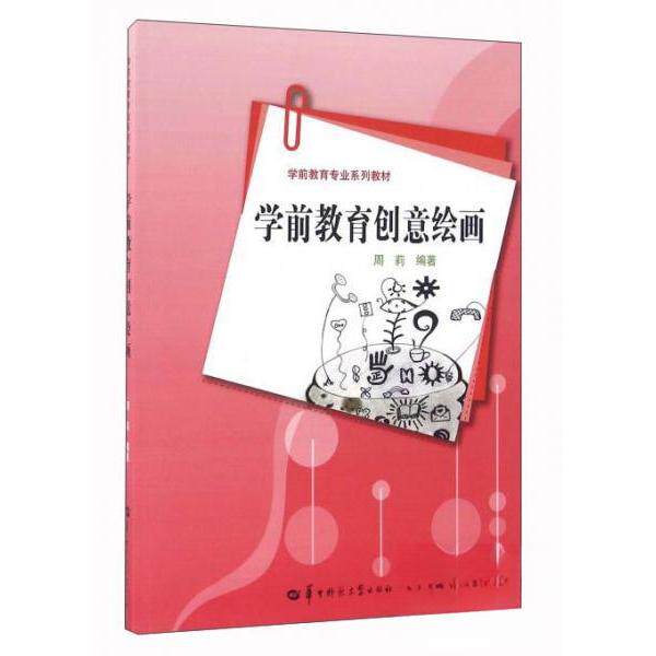 正版学前教育创意绘画