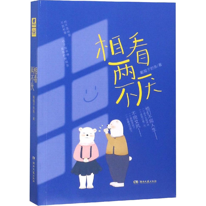 正版相看两不厌