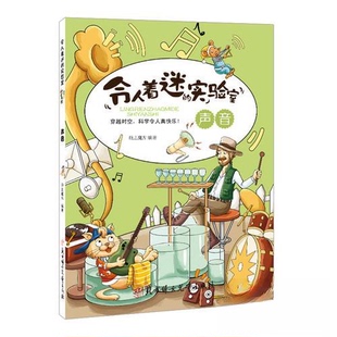 正版令人着迷的实验室   声音