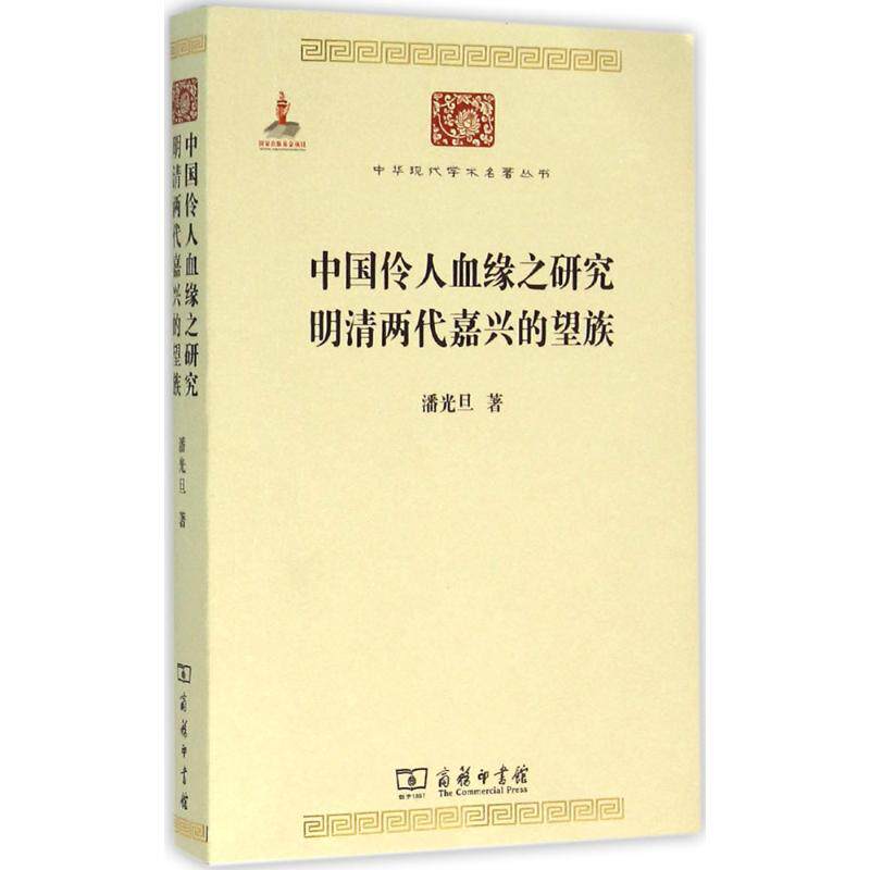正版中国伶人血缘之研究
