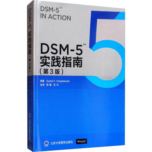 正版DSM-5实践指南(第3版)
