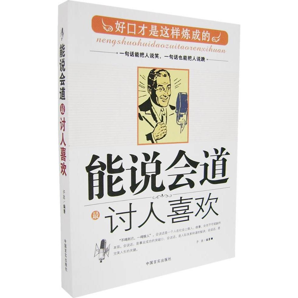 正版能说会道讨人喜欢