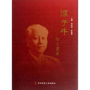 孺子牛 ：院士直言正版