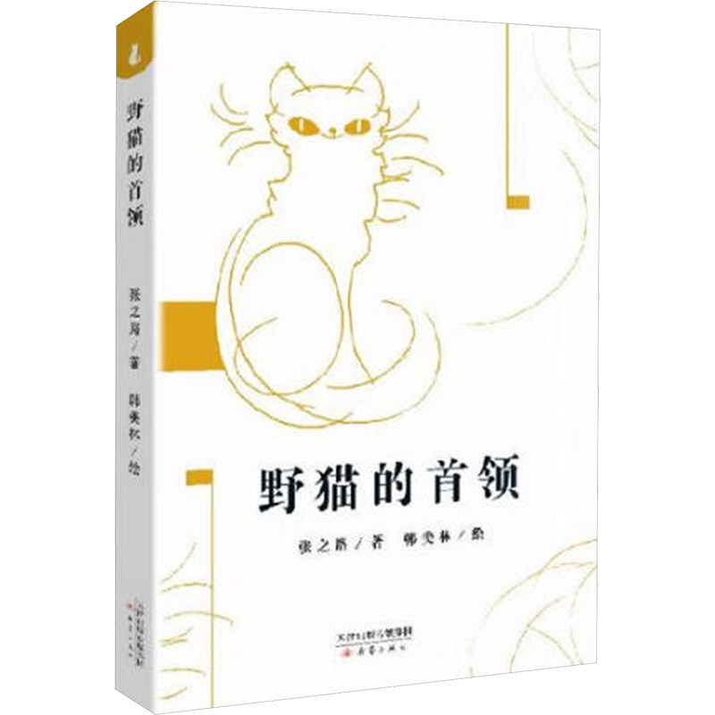 正版野猫的首领