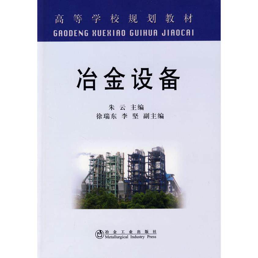 正版冶金设备(高)\朱云