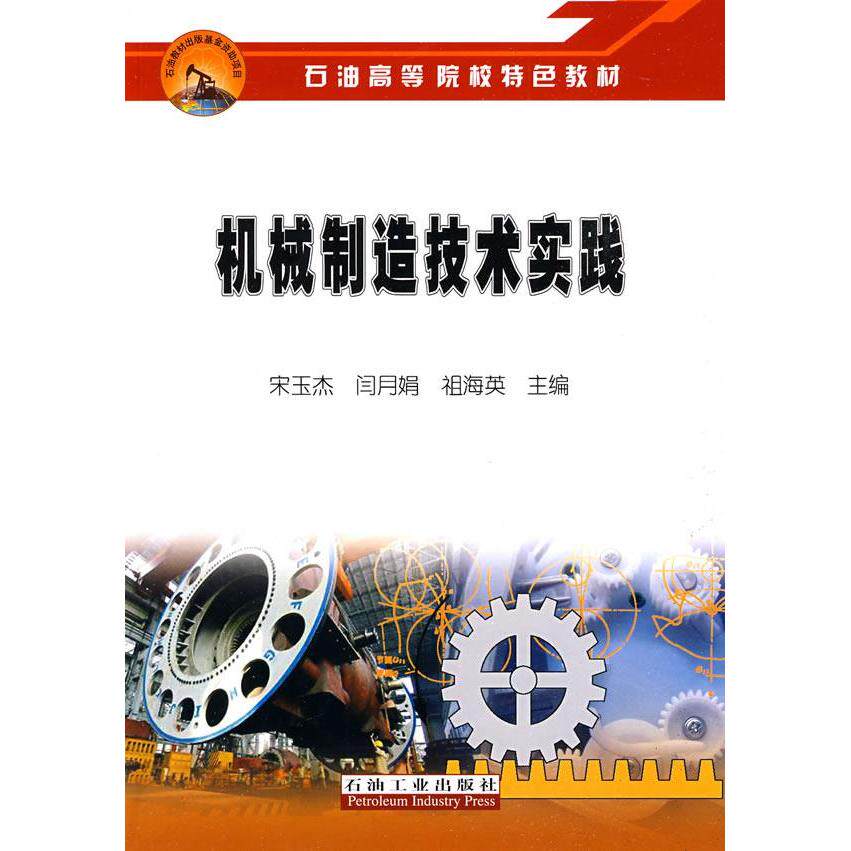 正版机械制造技术实践