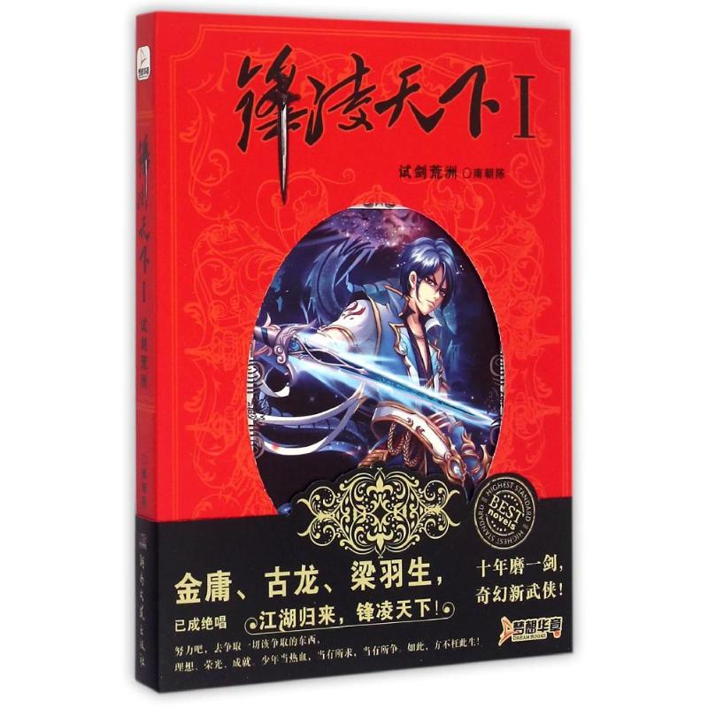 正版锋凌天下(I试剑荒洲)