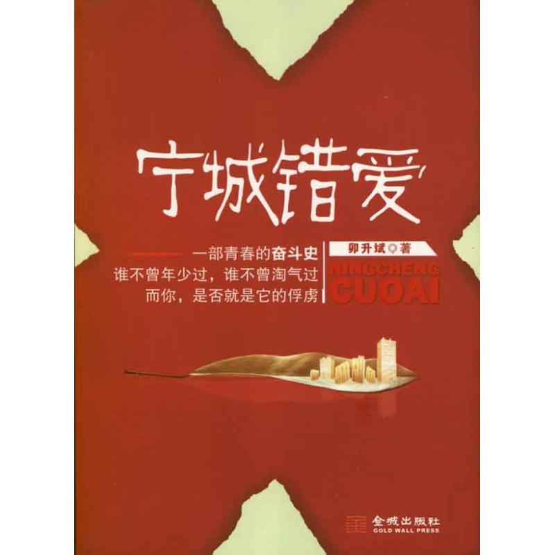 正版宁城错爱