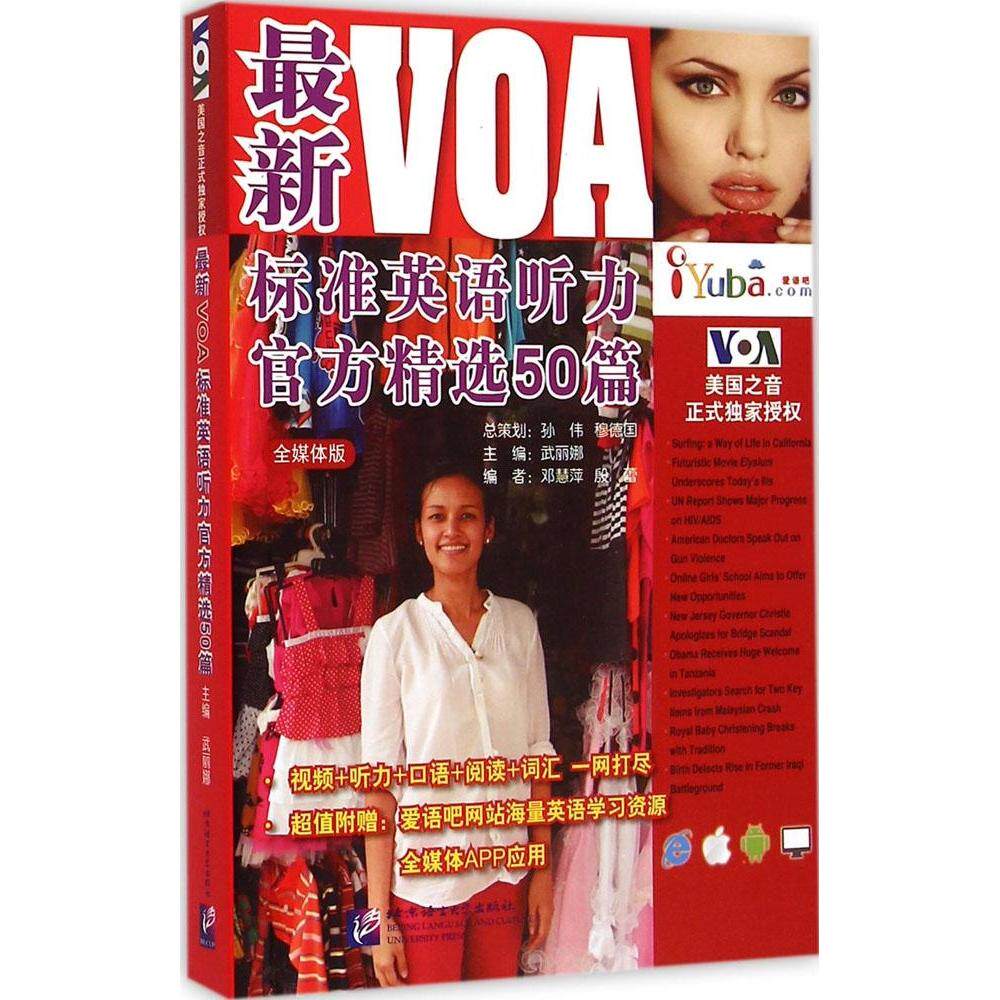 正版VOA标准英语听力官方精选50篇
