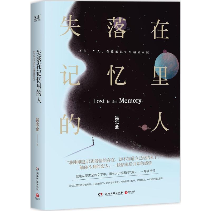 正版失落在记忆里的人